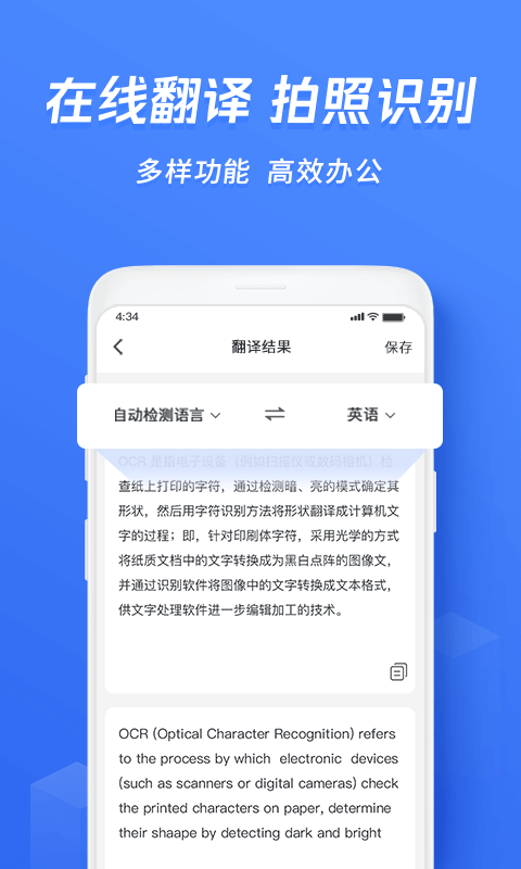 迅捷文字识别