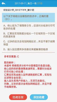 网络工程规划设计师