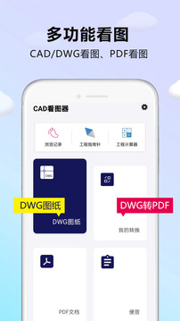 CAD DWG看图器