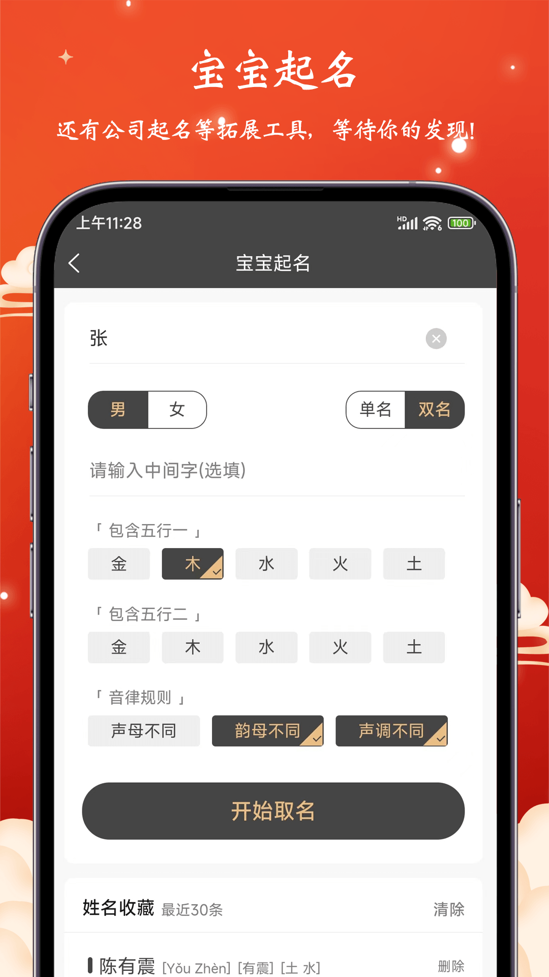 易蒙八字