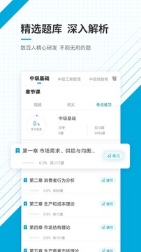 中级经济师准题库