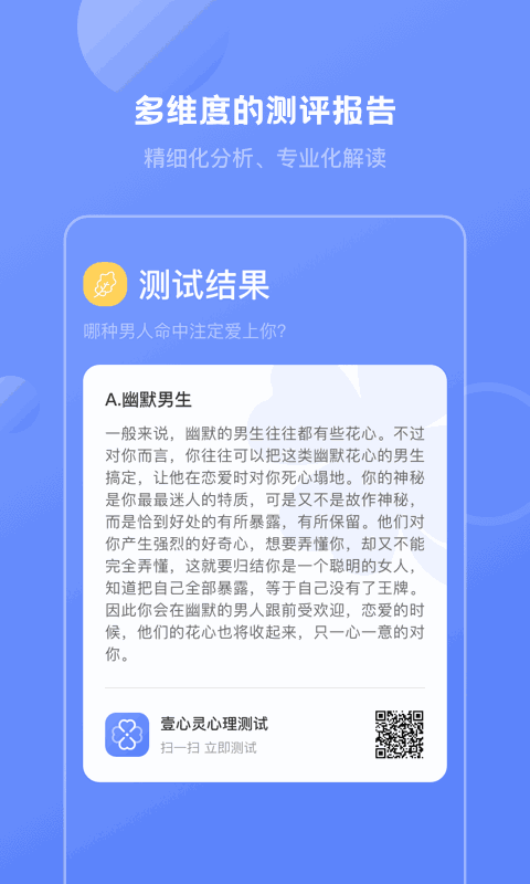 壹心灵心理测试