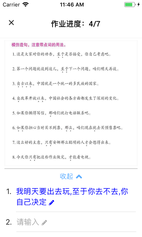 易度智能汉语学习软件