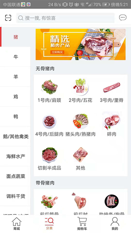 天环冻品商城