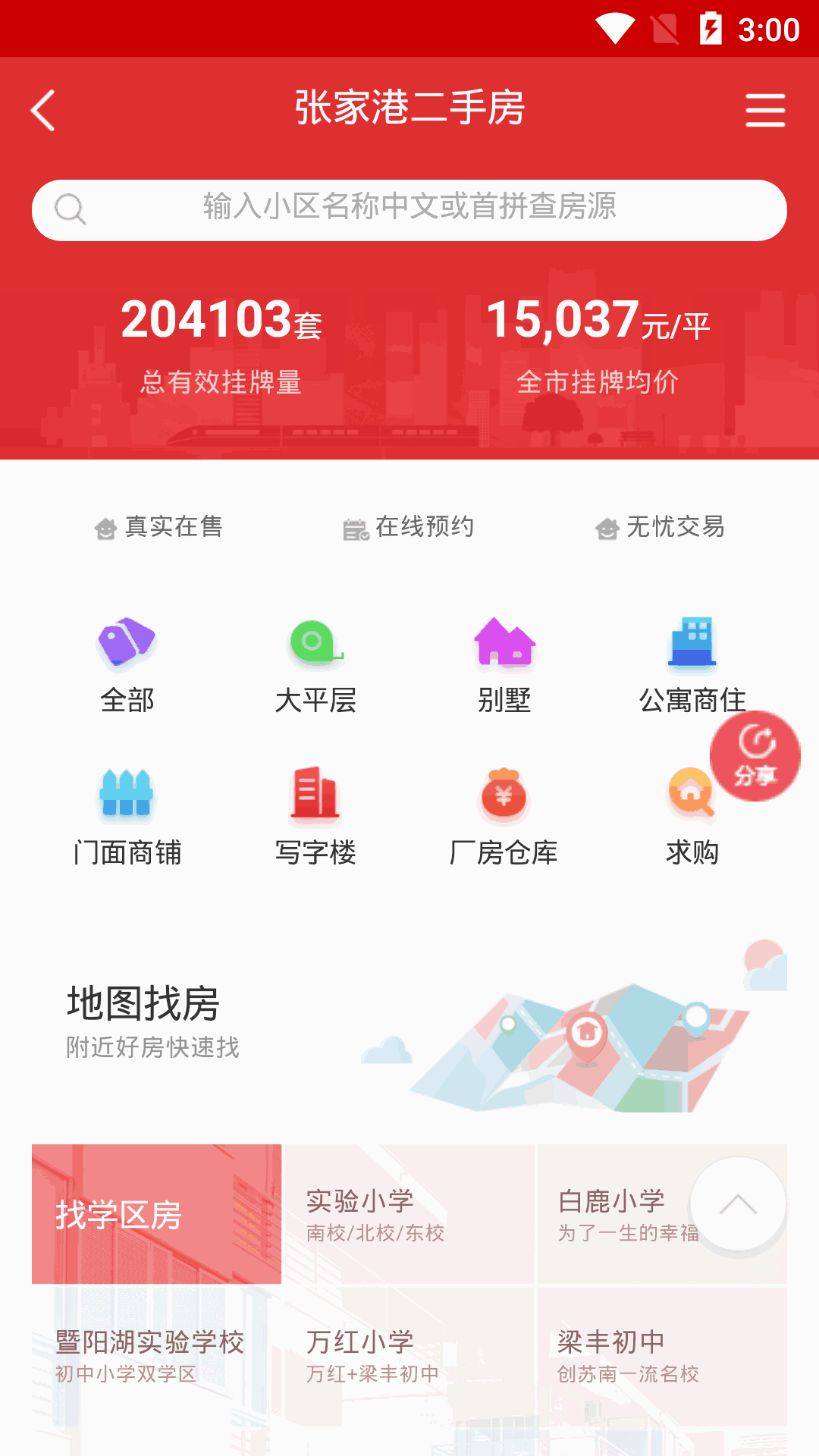 张家港房产网