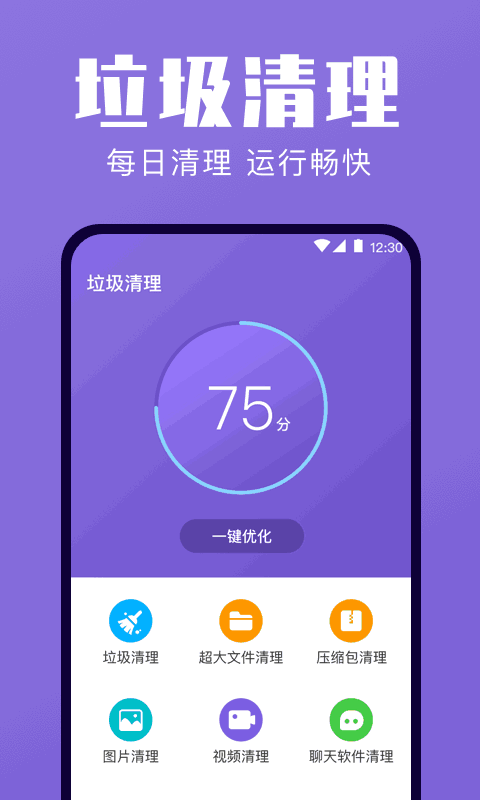 一键清理